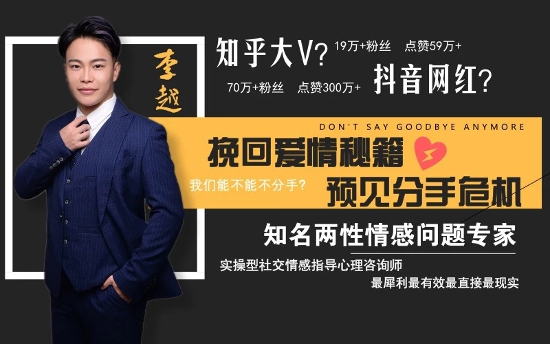 李越恋爱课堂《挽回爱情秘籍,预见分手危机》百度云